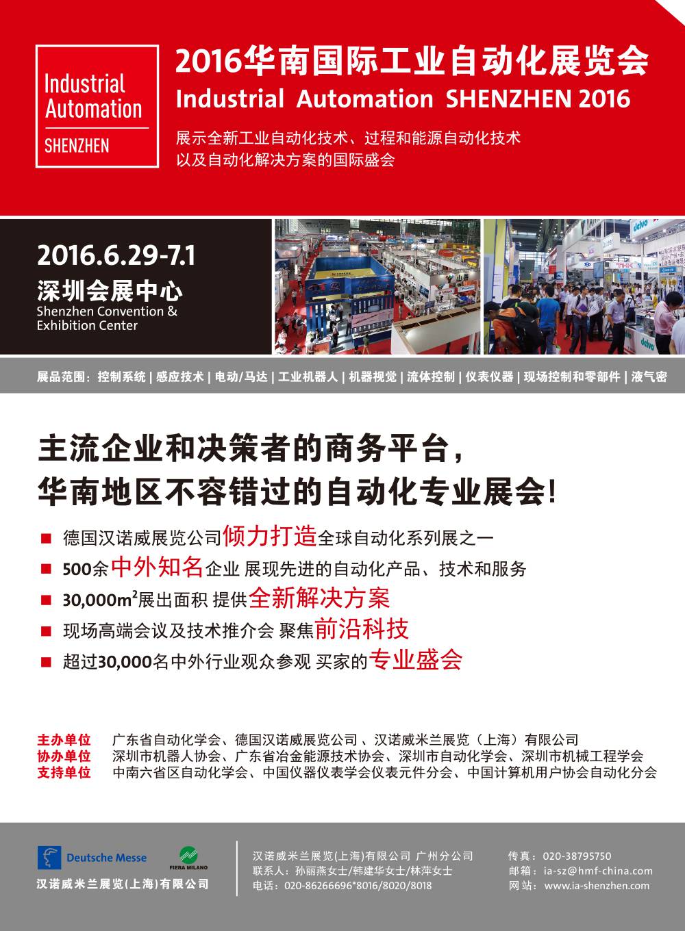 华南国际工业自动化展览会