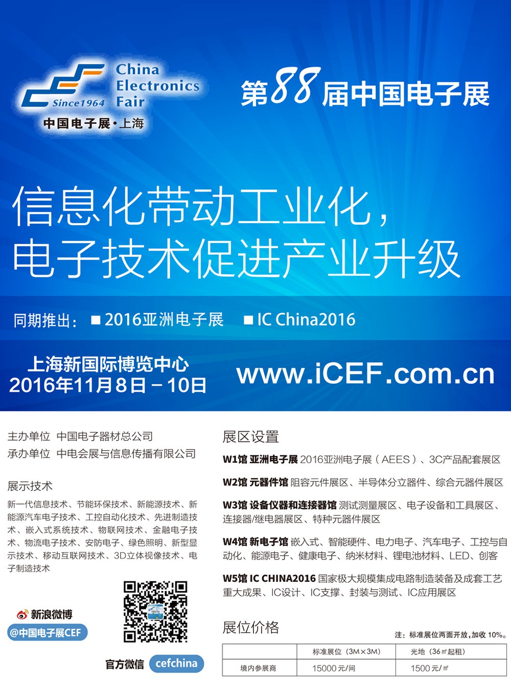 2016第二十二届中国国际电源展览会