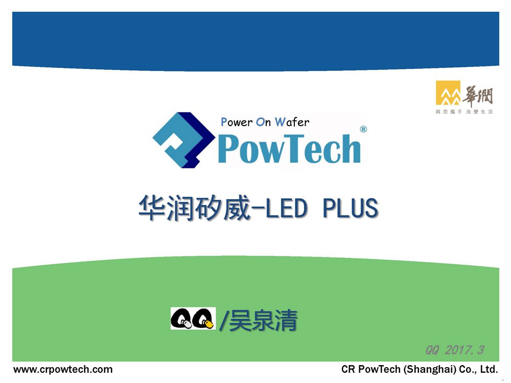 LED Plus 创新驱动解决方案