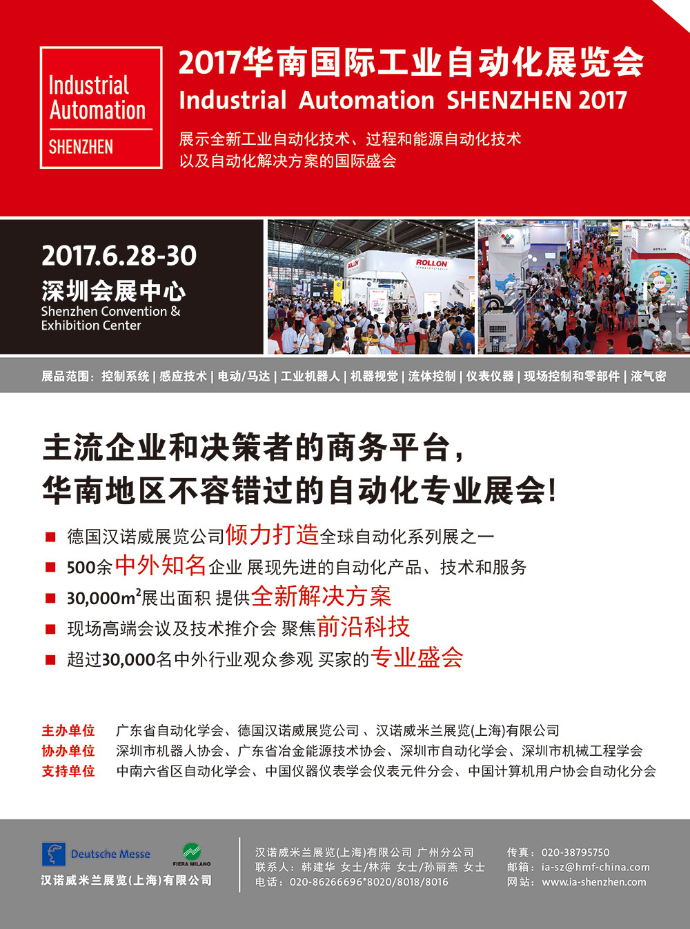 2017华南国际工业自动化展览会