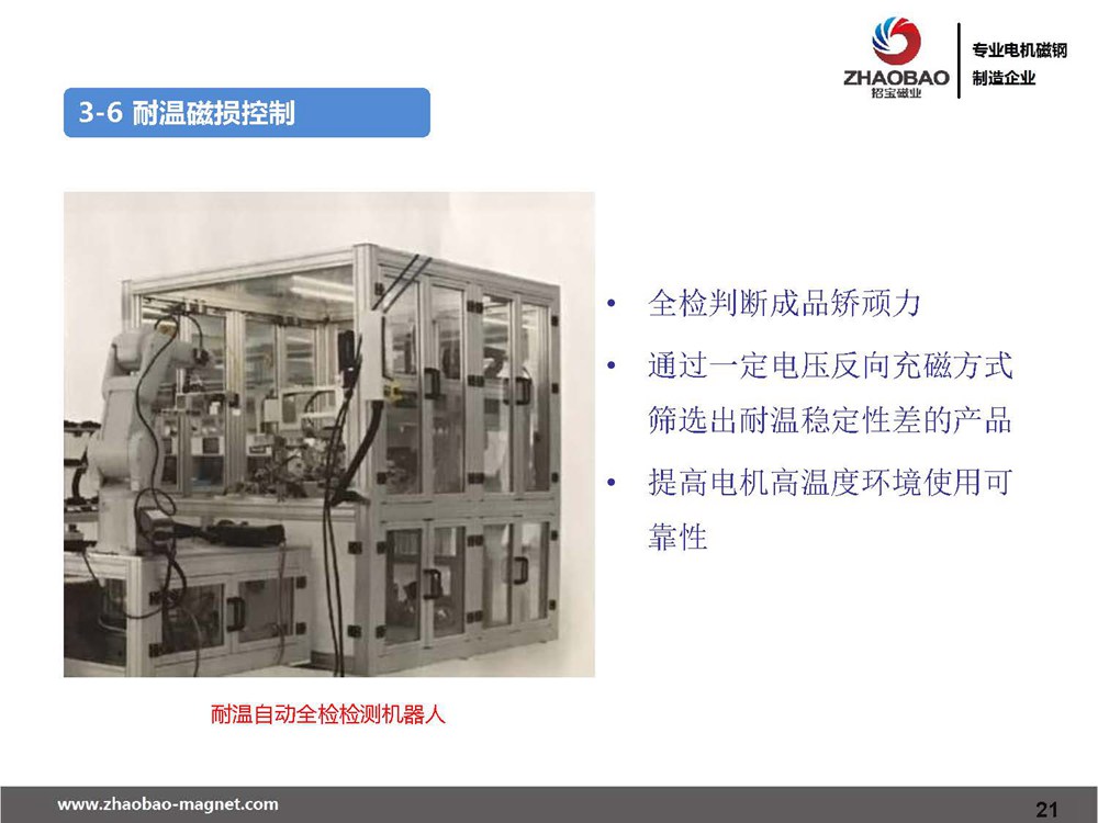 稀土永磁电机用烧结钕铁硼磁钢制造工艺介绍