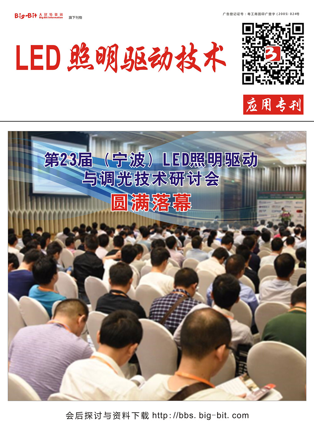 《半导体器件应用》LED照明技术专刊（2017.06）